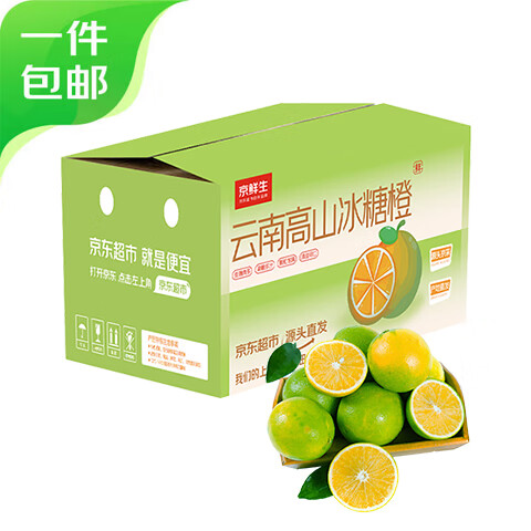 京鲜生 云南冰糖橙 净重4.5斤 单果120g+ 生鲜水果 源头直发包邮