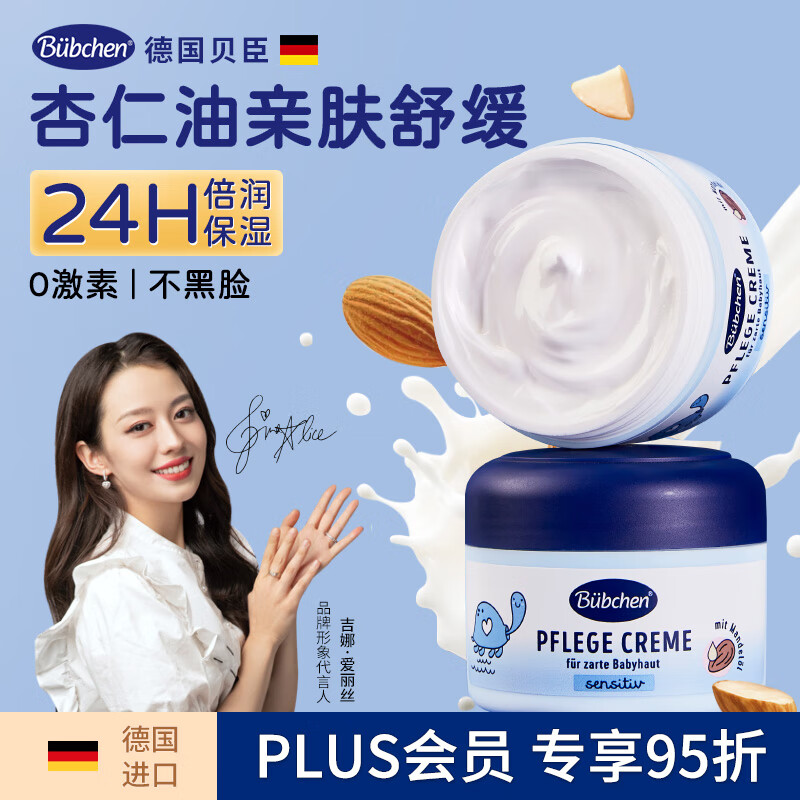 贝臣（Bübchen）儿童杏仁面霜75ml 秋冬舒缓护肤滋润宝宝霜润肤霜