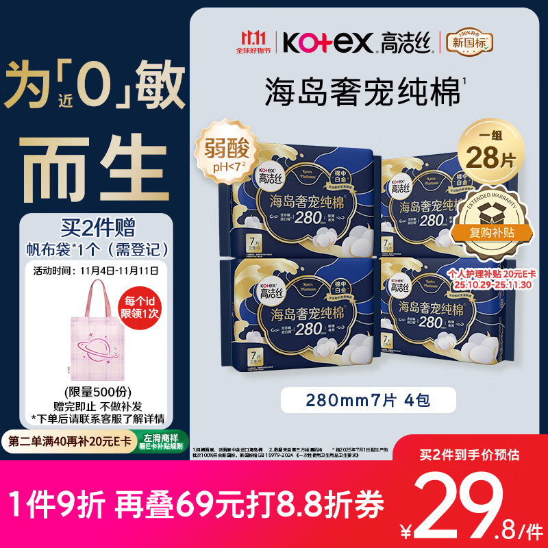 高洁丝【自有工厂】奢宠海岛棉纯棉卫生巾280mm7p*4量大日用 宁艺卓同款