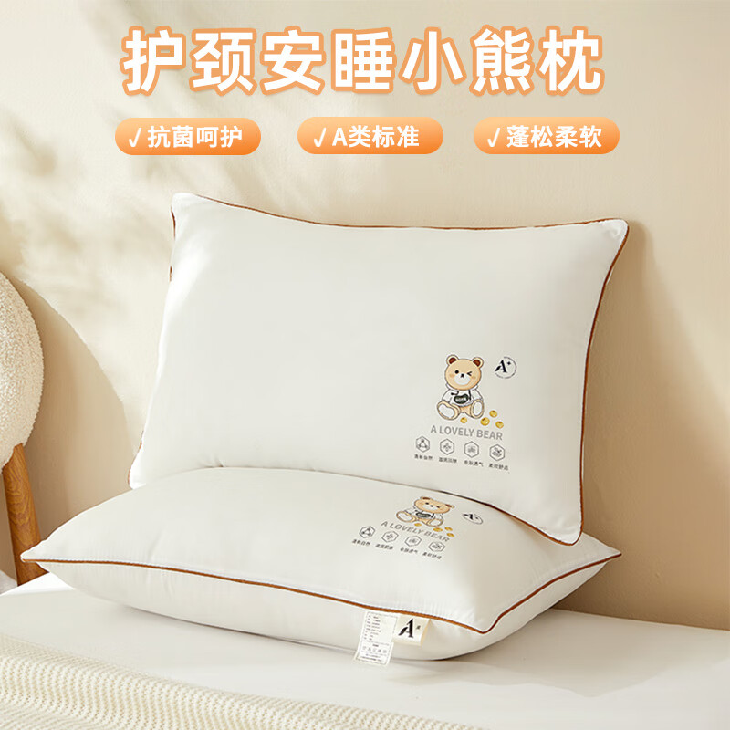 高睿枕头枕芯助睡眠护颈椎儿童成人专用单人一对家用不塌陷不变形2025 元气小熊护颈助眠【低枕】单只装 2-9cm