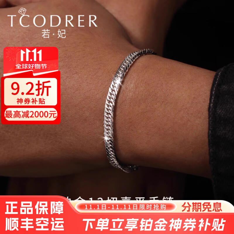 若妃pt950铂金手链男白金男士手链潮牌12切喜平手链白金古巴手链送礼 长18cm 重16-17g 粗约5mm