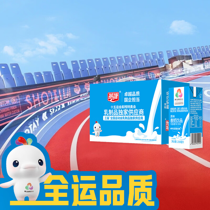 燕塘 原味酸奶饮品 200ml*12盒 常温酸牛奶 乳酸菌饮料 全运会限量款