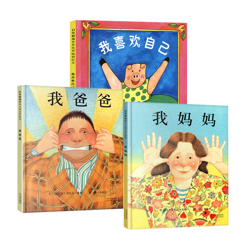 我爸爸我妈妈绘本 共2册一年级儿童图书宝宝睡前故事书情商成长子图画儿童故事书0-2-3-4-5-6岁幼儿绘本书籍 【3册 精装】我爸爸+我妈妈+我喜欢自己