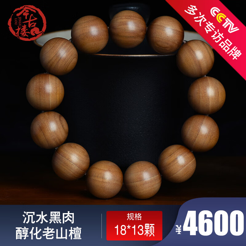 今古樓印度老山檀黑肉沉水醇化檀香手串18mm男款單圈佛珠文玩手鏈檀香木 JL1120