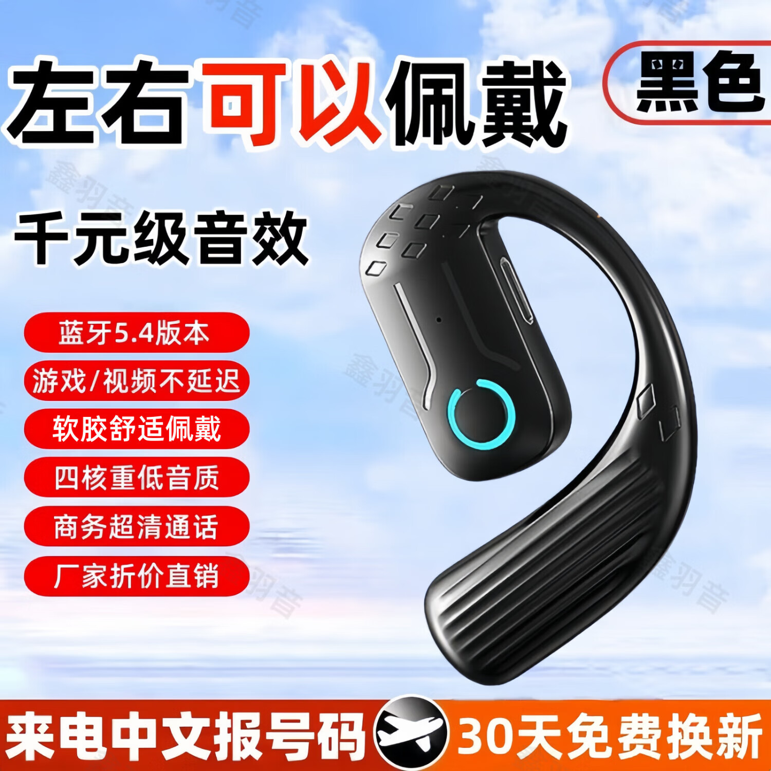 鑫羽音【厂家直发】新款无线蓝牙耳机不入耳气骨传导耳挂式超长续航适 黑-万元音效+超长续航+超清通话 蓝牙通用