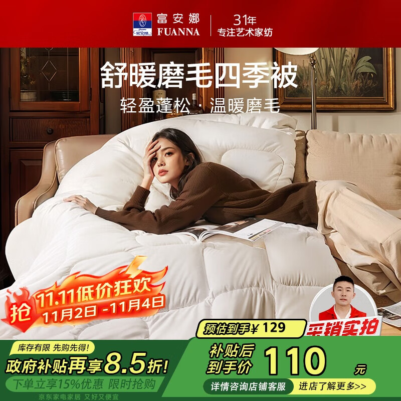 富安娜 舒暖纤维被 四季被子 双人春秋被芯空调被褥 4.5斤 203*229cm 白