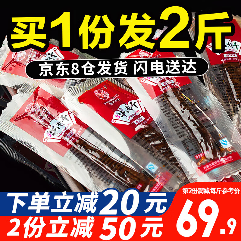 斯琴妹子内蒙古风干牛肉干500g*2手撕牛肉干零食小吃真空散装特产袋装熟食 香辣味500g*2包