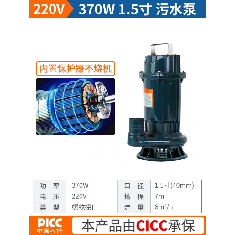 臣源（CHENYUAN）污水泵220v排污泵小型家用潛水泵380V切割泵抽糞泥漿化糞池抽水泵 迷你款370w污水泵