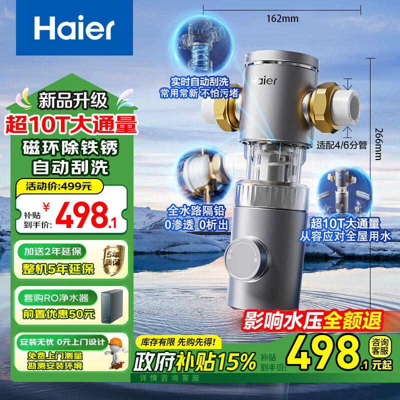 海尔（Haier）前置过滤器超10T大通量小飓风家用净水器40微米磁环吸附双过滤全屋净水非直饮HP-37PRO