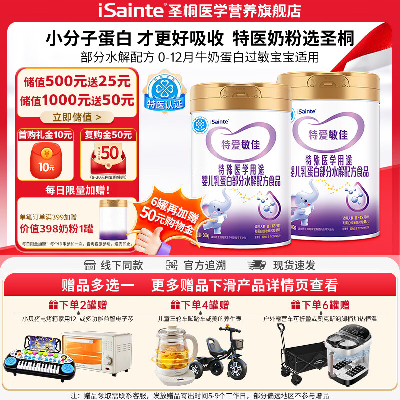 iSainteʥͩ�ذ����Ѳ���ˮ��ҽѧ�䷽�̷�0-12�����鵰�׹���Ӥ�׶�700g ����300g���ޡ��µ�2������Ʒ��