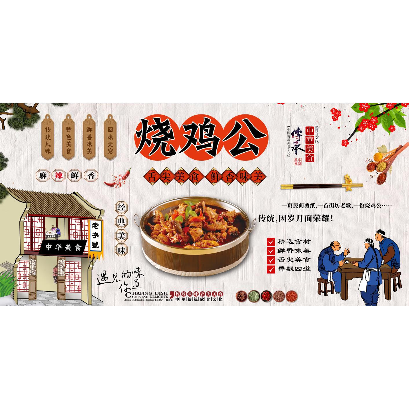 烧鸡公广告海报贴纸墙贴写真重庆鸡公煲装饰画防水背胶贴画油画布 01