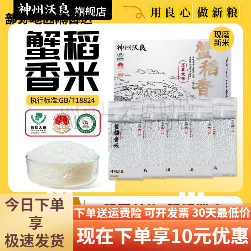 神州沃良正宗東北大米新米2.5kg盤錦蟹田米堿地米大米5斤裝 一箱蟹稻香米5kg