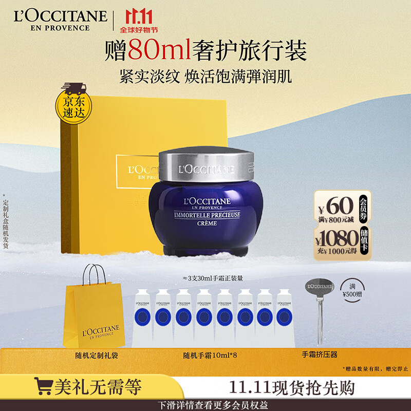 欧舒丹礼盒腊菊香精萃活颜面霜50ml紧致提拉长效保湿滋润伴手礼七夕礼物