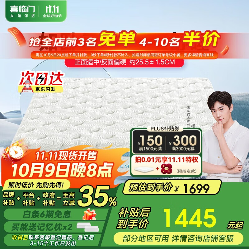 喜临门床垫泰国高纯乳胶黄麻床垫独立弹簧席梦思云朗pro1.5x2米软硬可调