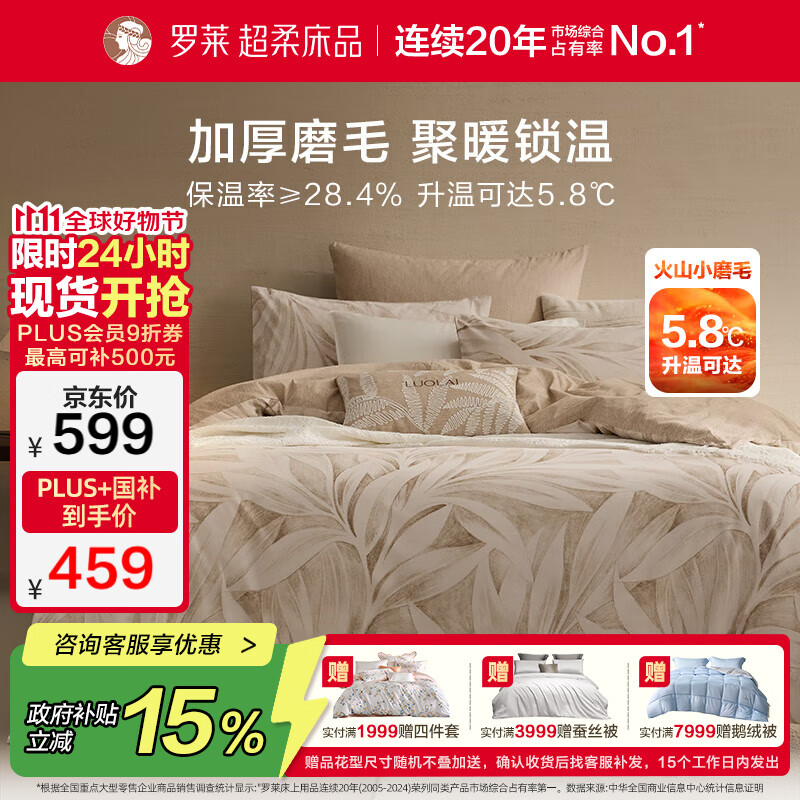 罗莱家纺全棉加厚磨毛四件套冬季纯棉被套床单被罩 咖啡色220*250