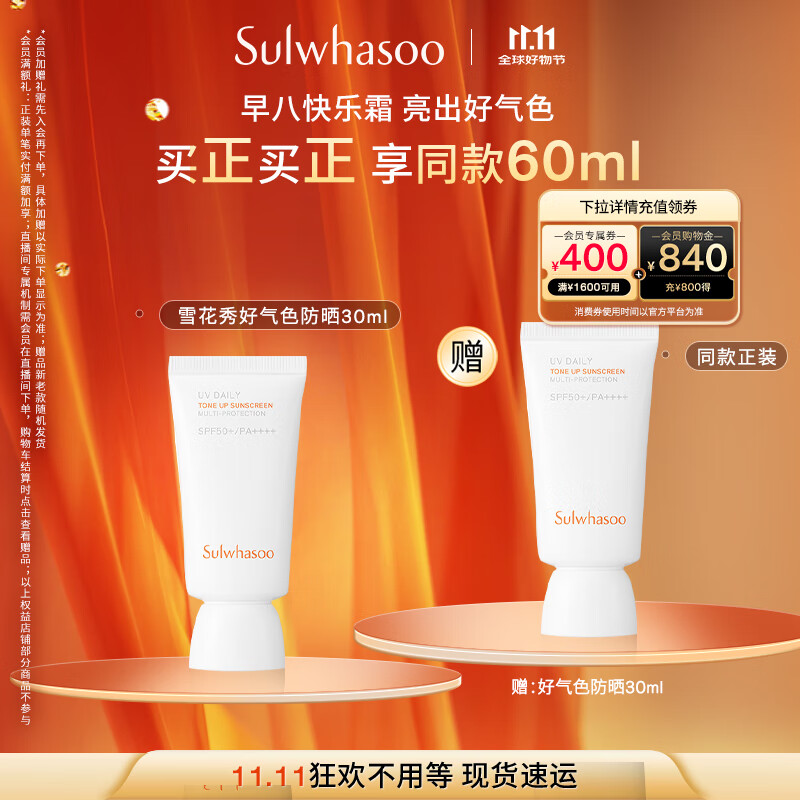 雪花秀智感透白防晒素颜乳霜30mlSPF50+PA++++清爽植萃七夕礼物送女友