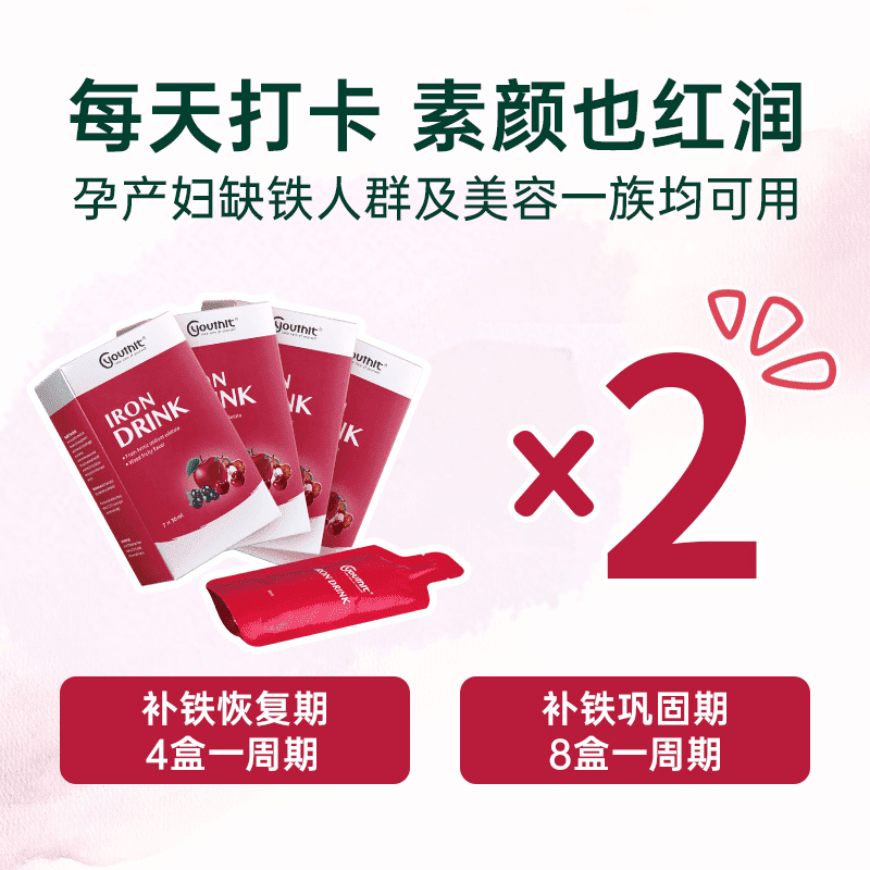 核归堂【新款包装】Youthit/优思益铁饮元气包孕妇女性补铁7袋*30ml/盒 3盒装