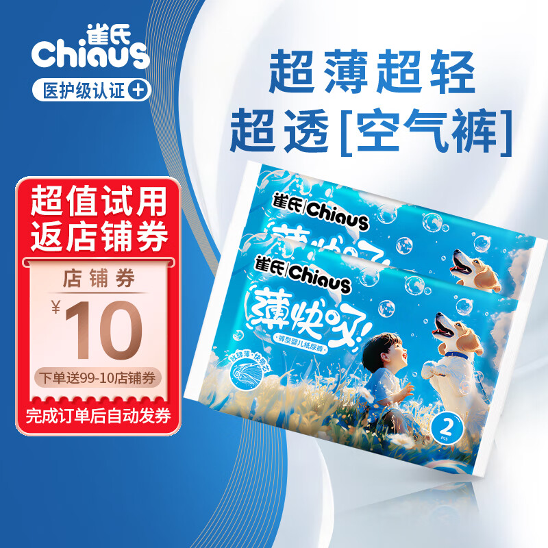 雀氏【超薄大吸量】薄快吸拉拉裤空气裤L4片试用装 婴儿尿裤尿不湿