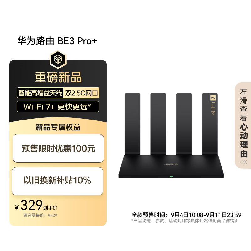 ��Ϊ·�� BE3 Pro+ WiFi 7+ ˫2.5G���� ���ܸ��������� ǧ��·���� ���߼���·����