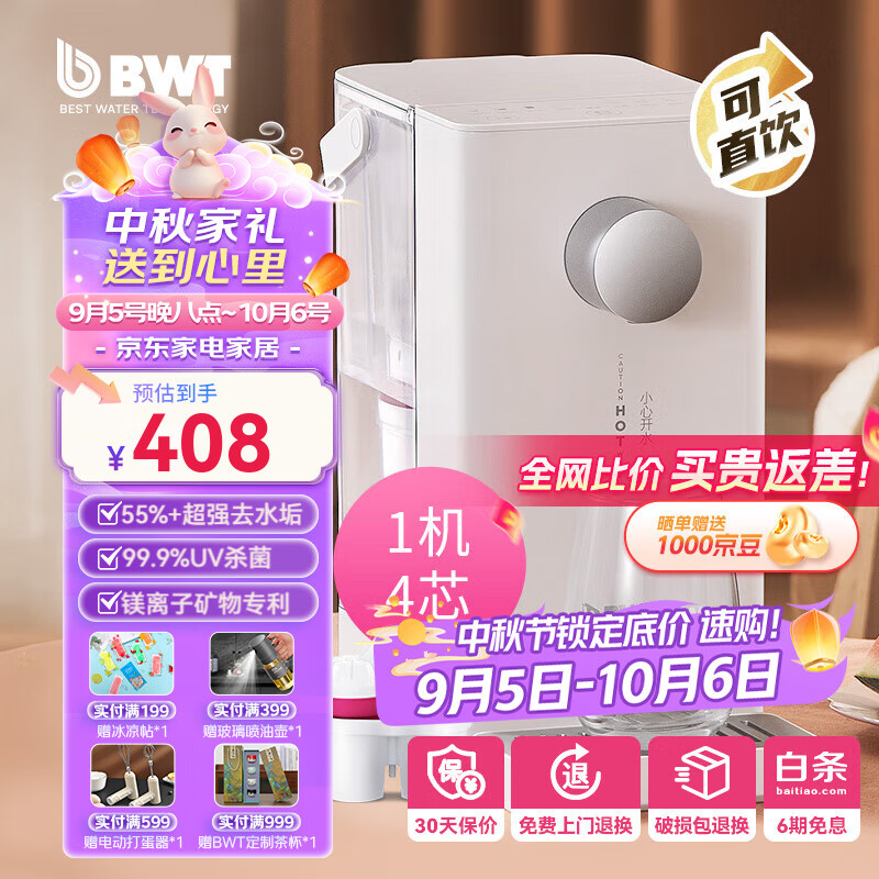 倍世（BWT）即热式饮水机家用台式净饮一体机净水器即热即饮桌面式UV杀菌直饮机免安装A2系列 A2净饮机（1机4芯）