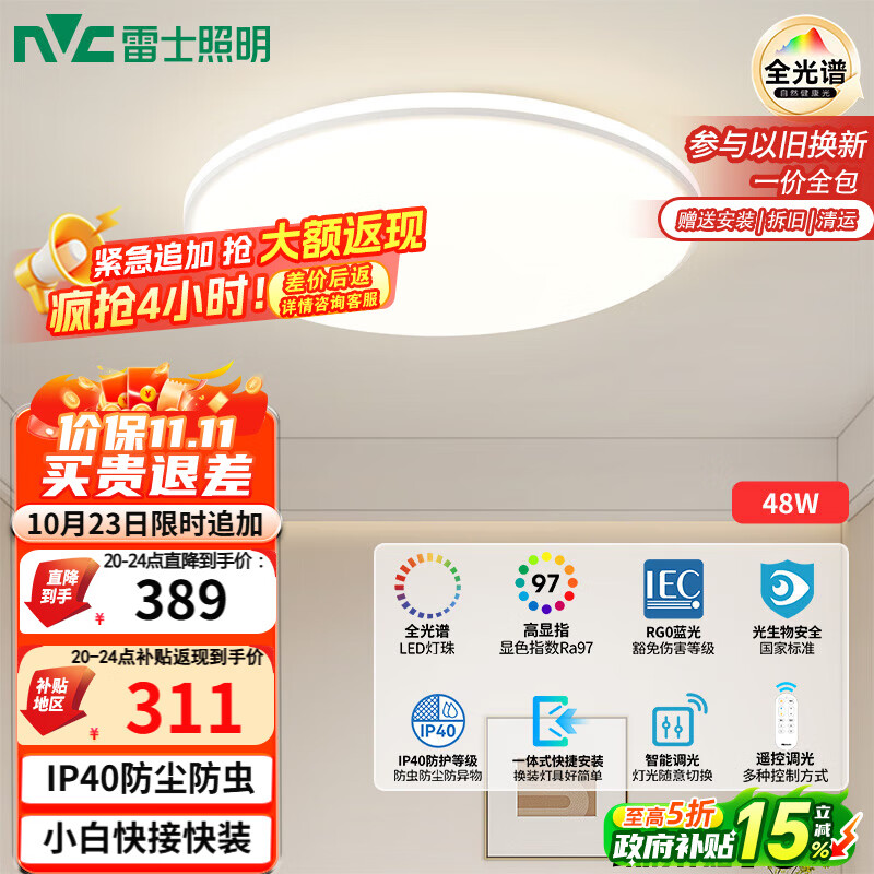 雷士（NVC）国家补贴全光谱护眼吸顶灯简约卧室智能套餐LED照明光域Z