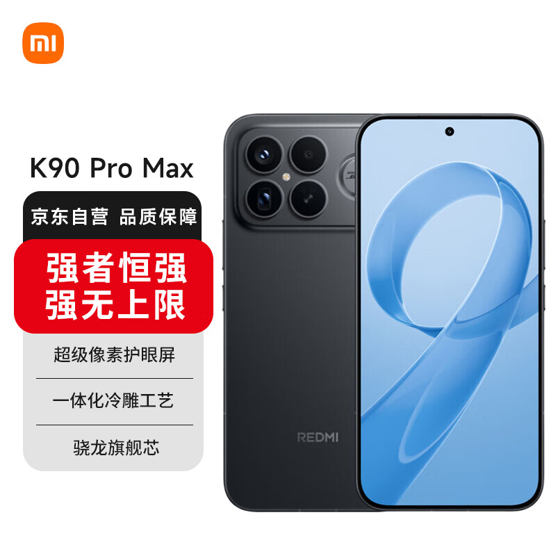 小米（MI）REDMI K90 Pro Max 第五代骁龙8至尊版 7560mAh大电池 BOSE联合调音 黑色 12GB+256GB 红米5G手机