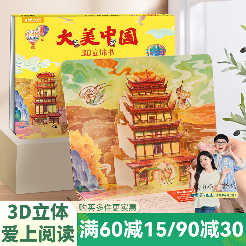 青葫芦大美中国3D立体书 地理科普百科全书儿童绘本3-9岁幼儿园启蒙图书推荐 甘肃【大美中国3D立体书】