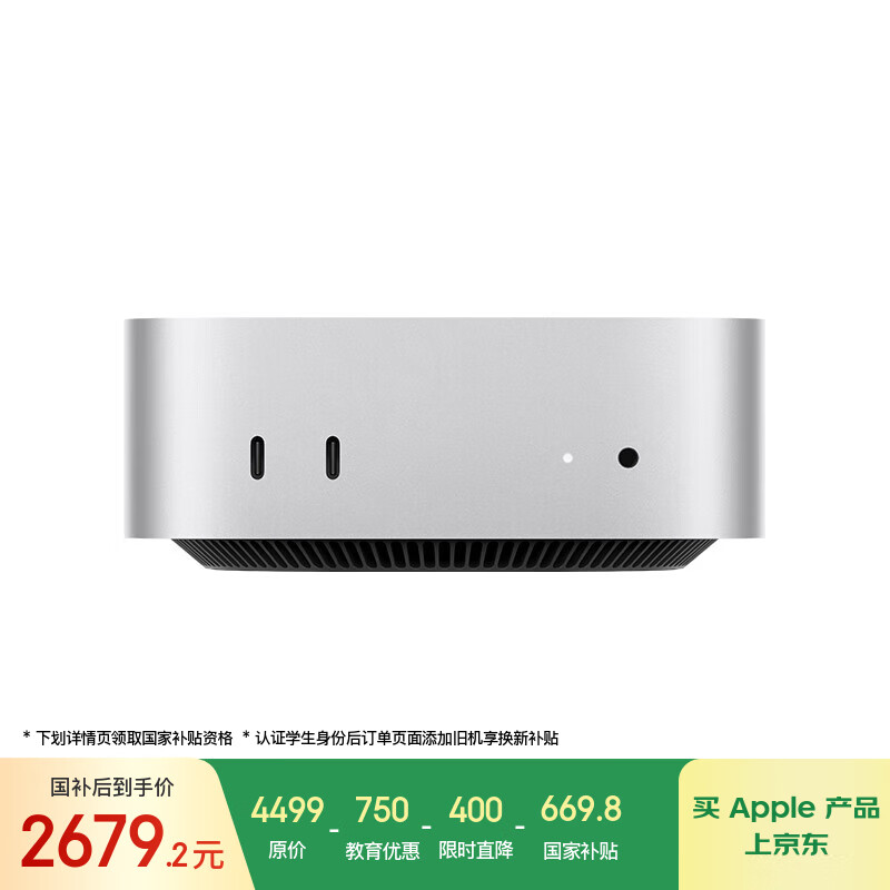 Apple/苹果AI电脑/【教育优惠】Mac mini迷你主机 M4银色(10+10核) 16G 256G台式电脑主机MU9D3CH/A