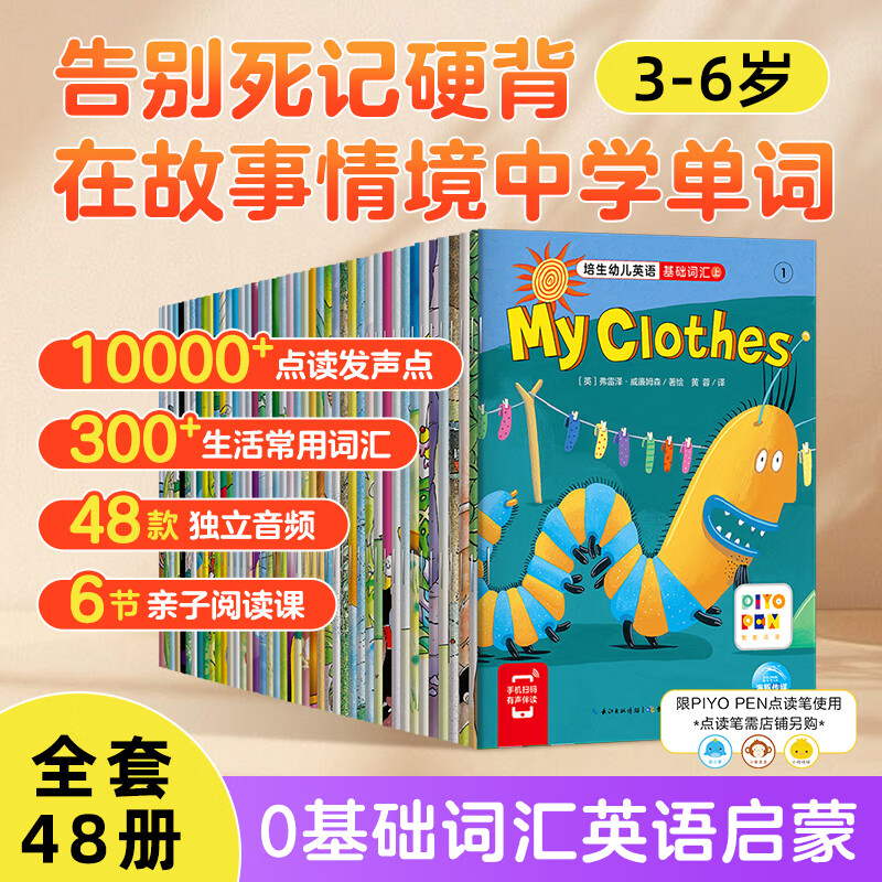 【点读版】培生幼儿英语基础词汇上下全套96册零基础2-3-4-5岁幼儿园宝宝中英双语亲子阅读英语启蒙图画故事书籍小鸡球球点读书籍 培生幼儿英语·基础词汇（上）（点读版）