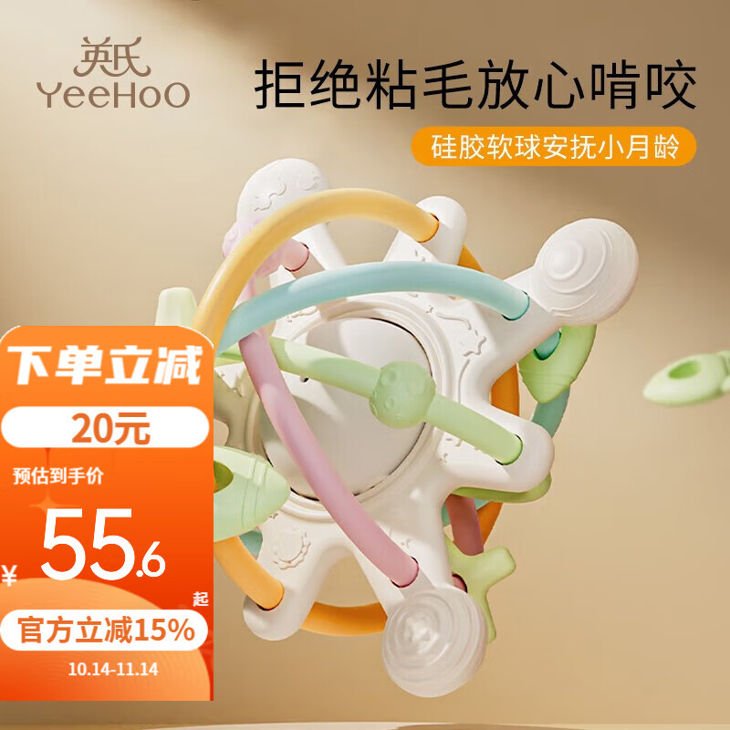 英氏(YEEHOO)牙胶婴儿安抚小月龄宝宝防吃手咬胶安抚玩具曼哈顿手抓球 硅胶曼哈顿摇铃安抚牙胶