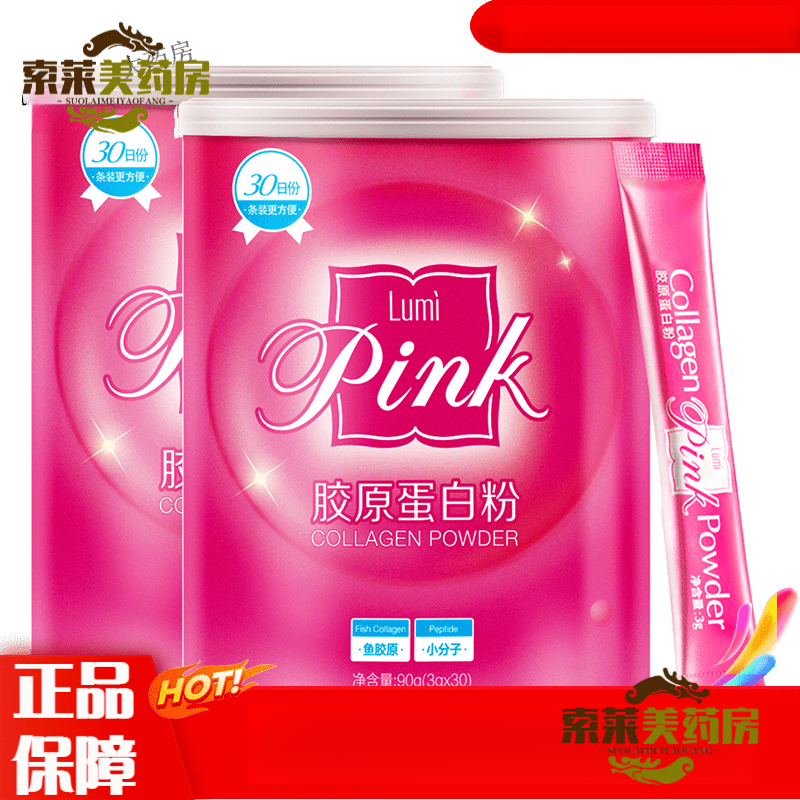 Lumi膠原蛋白肽 Lumi 膠原蛋白肽粉30袋 深海魚(yú)膠原蛋白肽 膠原固體套 【高】膠原肽粉2罐