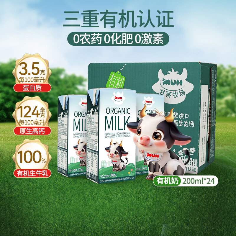 甘蒂牧场德国进口有机全脂纯牛奶200ml*24盒高钙优质蛋白整箱营养早餐学生