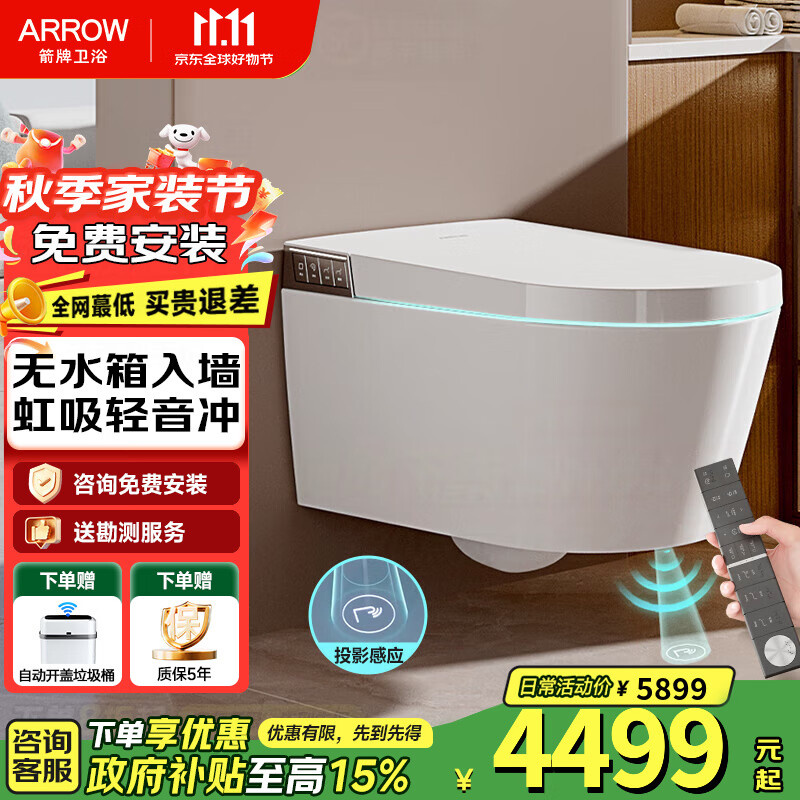 箭牌（ARROW）【国补】壁挂式马桶无水箱墙排挂墙式脚感翻盖虹吸式全智能坐便器 [无水箱|豪华款]净界Pro-1159U