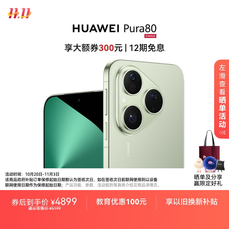 HUAWEI Pura 80 12GB+512GB 丝绒绿 丝绒直屏 红枫原色影像 全新鸿蒙AI 华为鸿蒙智能手机
