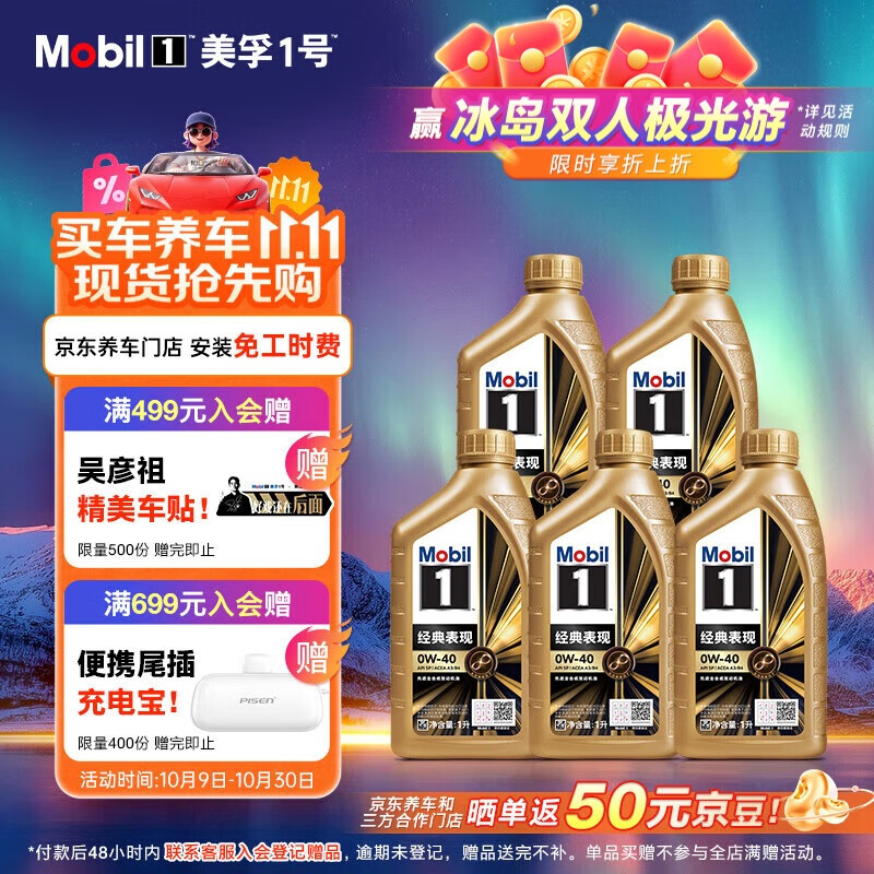 美孚（Mobil）金美孚 先进全合成汽机油经典表现 0W-40 SP 1L*5 汽车保养