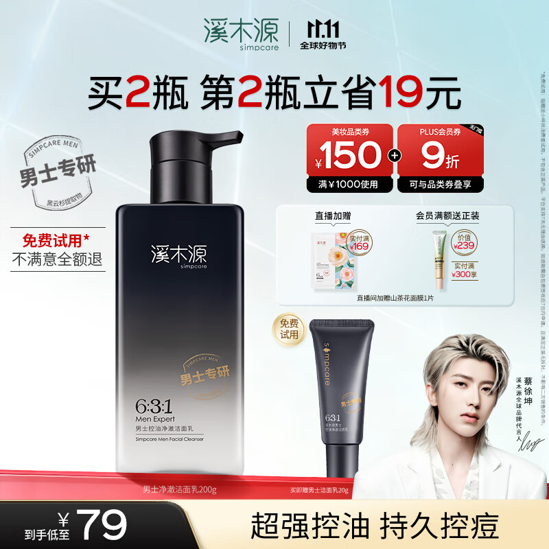 溪木源洗面奶男士专用青少年控油洁面乳氨基酸温和清洁护肤品200g