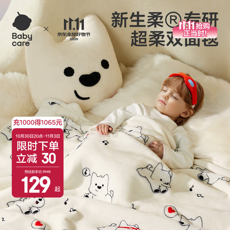 bc babycare新生儿毛毯盖毯幼儿园宝宝午睡秋冬加厚空调被毯子被子 小狗高高（双层毯 适合春秋）