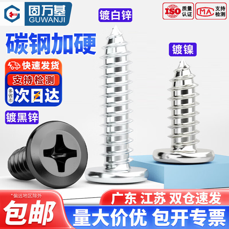固万基碳钢黑色/镀镍/白锌倒边十字自攻尖尾倒边扁头家具木螺丝钉M4M5M6 铁黑 M4x12(100只)