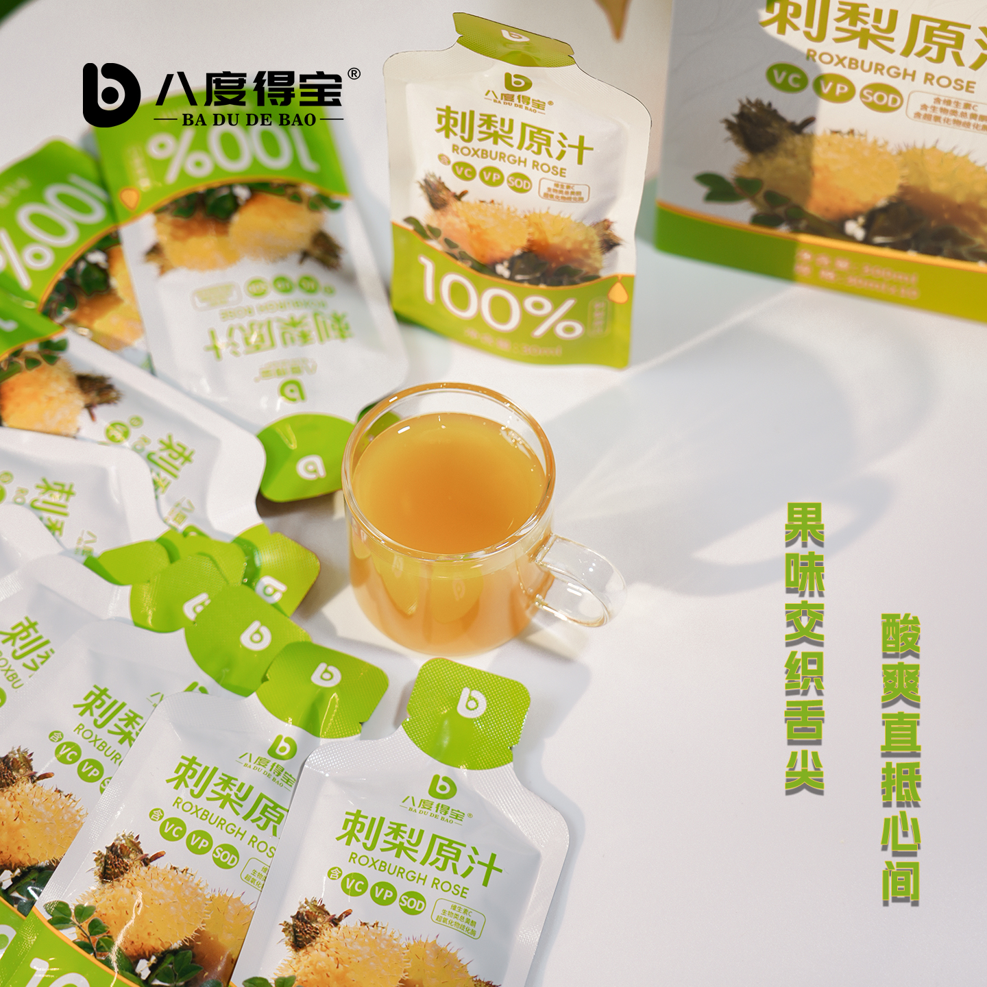 八度得宝贵州刺梨原汁 鲜果压榨100%果汁0添加 富含VC刺梨汁 果蔬汁养生 尝鲜价【30ml*10袋】 京东折扣/优惠券