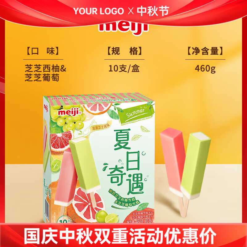 meiji明治冰淇淋【任选5盒】明治meiji冰激凌雪糕冰糕 芝芝西柚雪糕&amp;芝芝葡萄雪糕 46g*