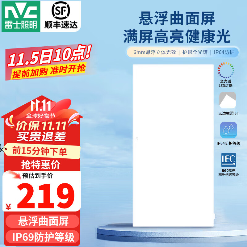 雷士（NVC）面板灯led集成吊顶悬浮厨卫灯厨房灯吸顶灯铝扣板卫生间平板灯 【曲面+全光谱】36W长灯正白光