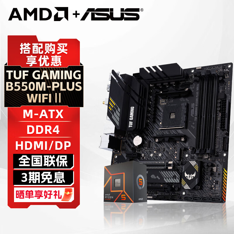 ��˶A520M B550�����AMD �������CPU ������ CPU������װ ��U��װ TUF B550M-PLUS������WIFI II ��CPU