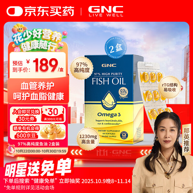 GNC健安喜 97%鱼油深海高纯度EPA鱼油omega-3 成人中老年海外进口 【周期装】97鱼油60粒*2盒