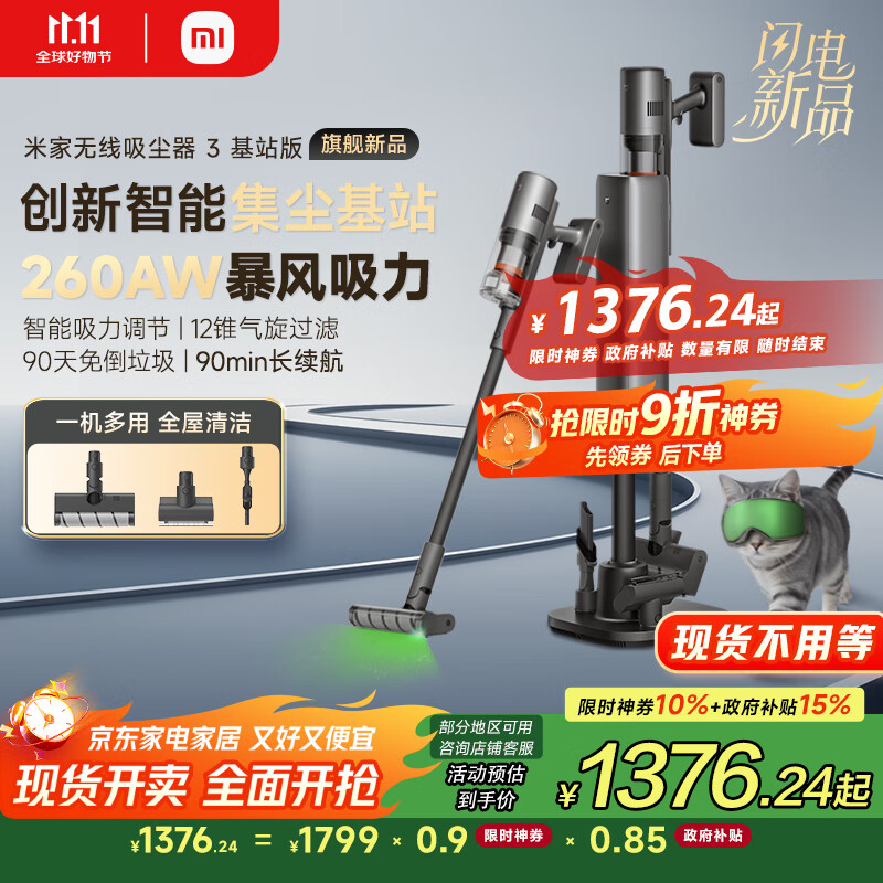米家小米无线自集尘吸尘器3基站版家用大吸力【90天免倒尘 140°绿光显尘 APP智联】长续航