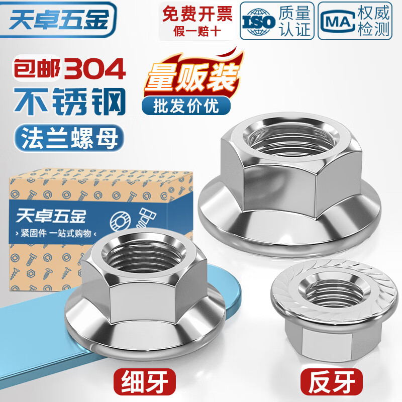 天卓五金304不锈钢细牙/反牙法兰螺母 DIN6923螺帽螺丝帽M3M4M5M6M8M10M12 ---以下不锈钢为【反牙】---