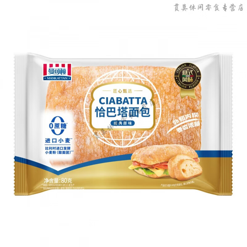 曼可顿恰巴塔 CIABATTA恰巴塔面包 夏巴塔三明治面包汉堡胚 原味【1个尝鲜装】