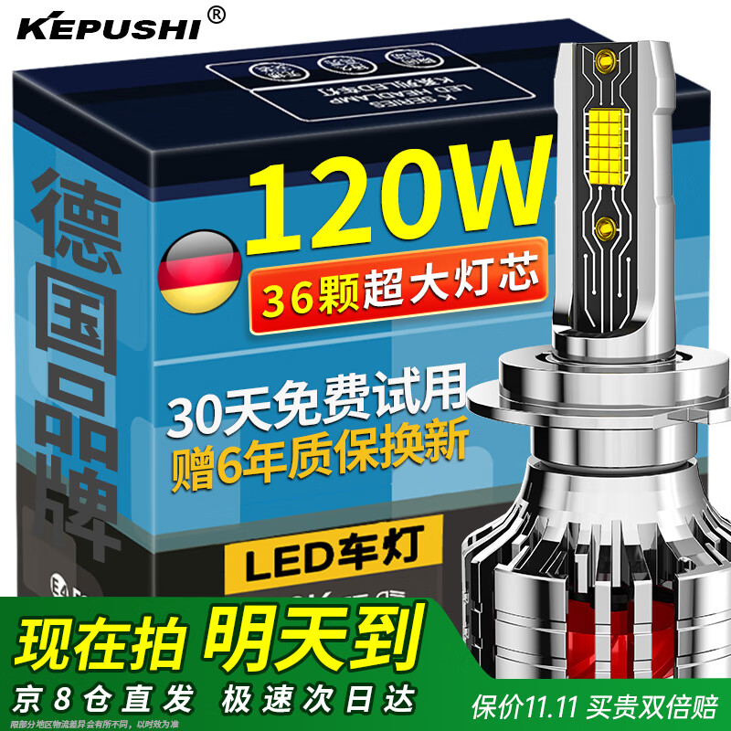 科浦仕（KEPUSHI）适用h7led汽车大灯泡远近一体激光LED车灯泡超亮远近光灯泡