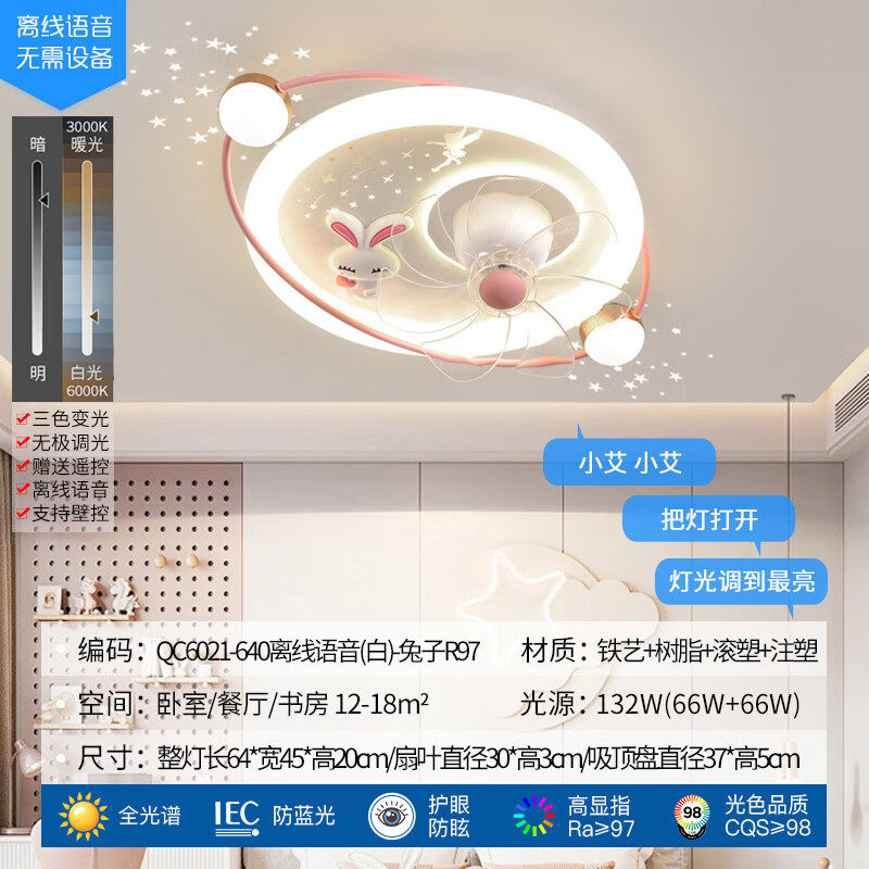 君御满天星卡通兔儿童静音吊扇灯护眼 【护眼97显指】QC6021-640离线_a