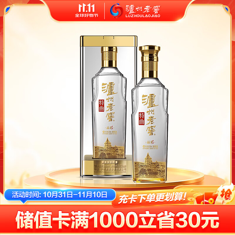 泸州老窖 特曲晶彩 浓香型 高度白酒 52度500ml单瓶 盒装 纯粮自饮