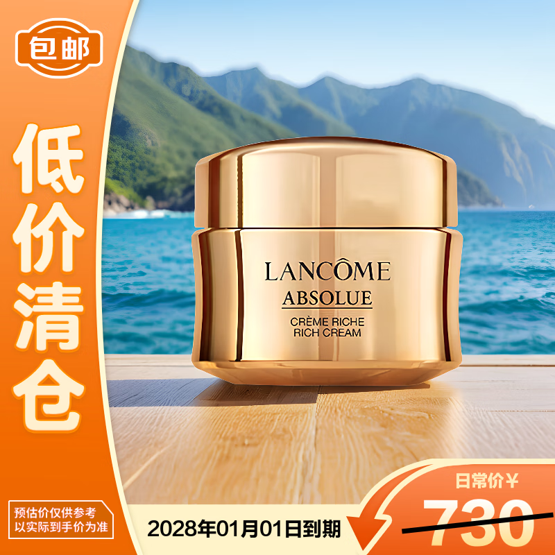 兰蔻（LANCOME）菁纯面霜15ml滋润版玻色因抗皱紧致【临期清仓】